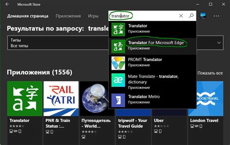 Поиск Microsoft Translator — перевести с Английский.